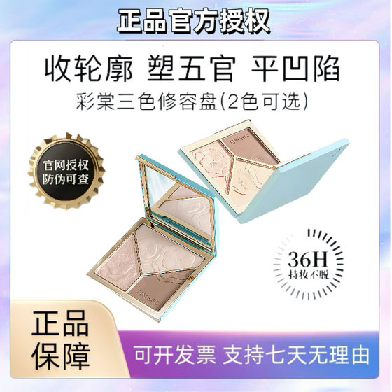 Color Tang repair capacity plate upgraded 2.0 three-color one matte shadow plate 17g formal three-dimensional brightening face highlight