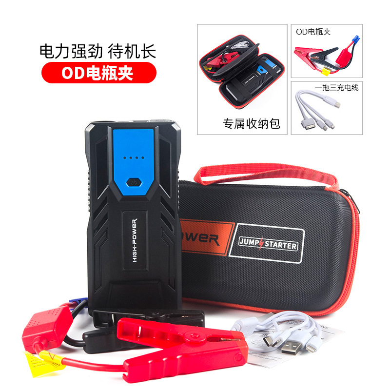 汽车应急启动电源大容量移动充电宝多功能电瓶救援搭电
