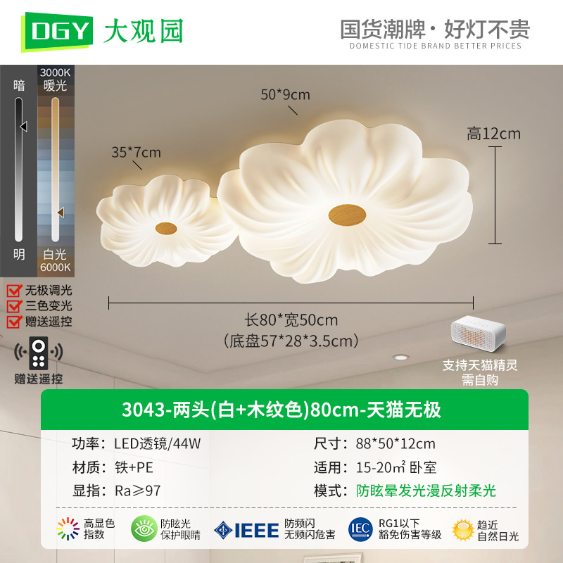3043 ambos extremos 80cm-Tmall Promise 44W-espectro completo