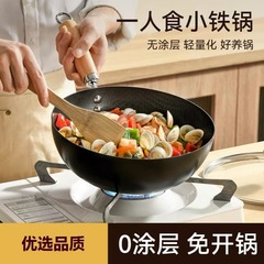 コーティングされていない家庭用の小さな炒め鍋ミニ小さな鉄鍋電磁ストーブの平底炒め鍋は鍋ネット赤の小さなフライパンにくっつかない