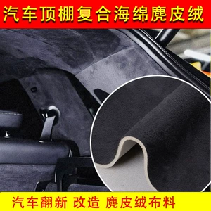 Car Ceiling Suede Composite Sponge Flannel Kids Safety Seat Car Ceiling Cloth 4mm Suede