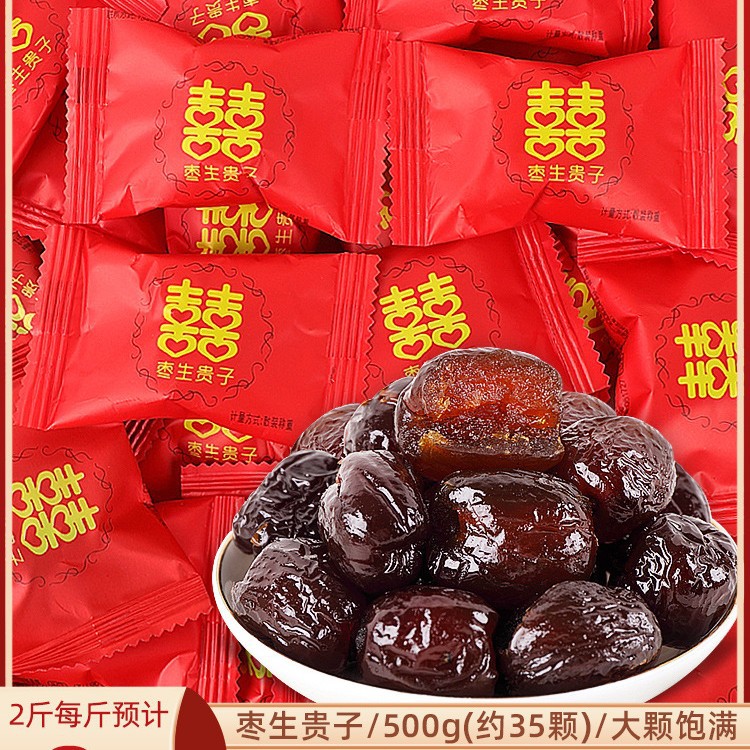 结婚喜枣糖阿胶蜜枣500g散装枣生贵子结婚庆喜糖果小零食批发