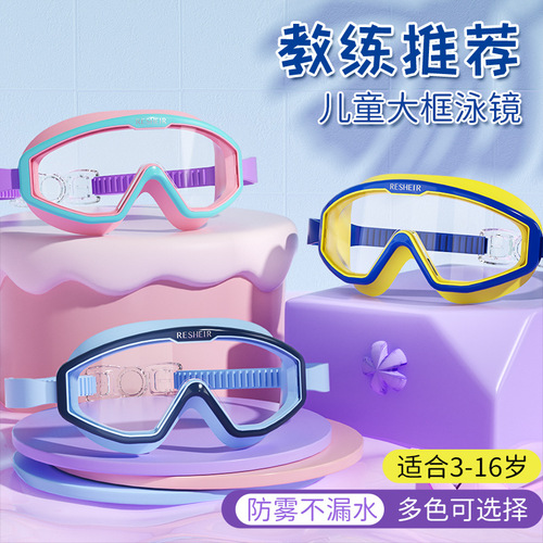 Factory direct sales children's swimming goggles waterproof and anti-fog high-definition large frame boys and girls professional swimming equipment swimming goggles set