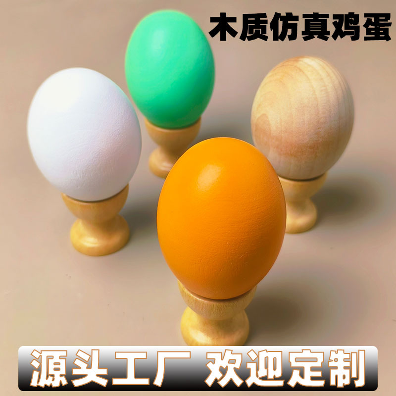 工厂速发实木仿真鸡蛋鸭蛋复活节彩蛋手绘DIY木质过家家玩具批发