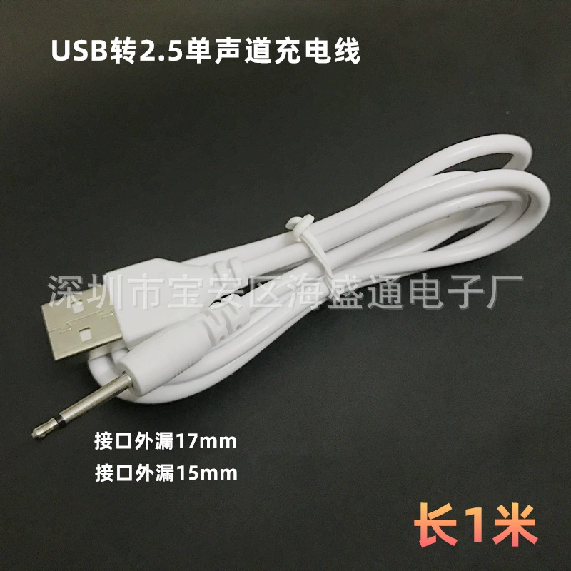 USB до 2,5 аудио моно зарядный кабель секс-игрушки зарядный кабель 2,5 круглый зарядный кабель оптом