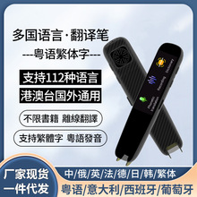 跨境多国语言翻译笔国际版点读笔词典笔通用粤语法语俄语日语韩语