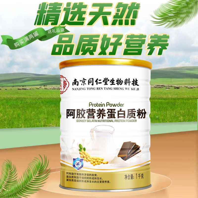 Nanjing Tongrentang Ejiao Nutritional Protein Powder Is a Health Supplement for Children, Adults, Middle-Aged and Elderly Women to Improve Their Health and Physical Condition