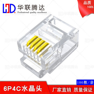 6P4C Telephone Line Crystal Head Four-Core Rj11 Network Cable Connector Voice High-Speed 100m Telephone Connection Factory Direct Sale