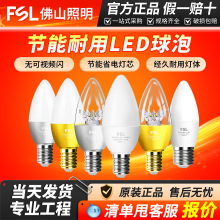 fsl佛山照明LED灯泡E14小螺口尖泡蜡烛拉尾灯泡6.5W水晶灯批发