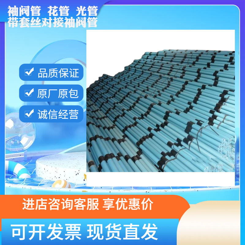 48/40国庆佳节现货优惠袖阀管，现货直达安枕无忧的选择袖阀管