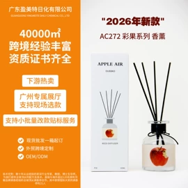 香薰;香水加工定制;日化用品加工