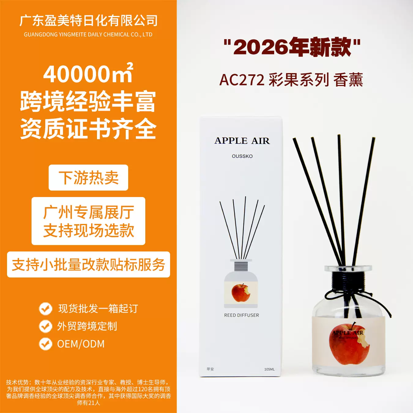 广东工厂无火香薰线下热卖现货香氛家用室内香薰卧室高级感