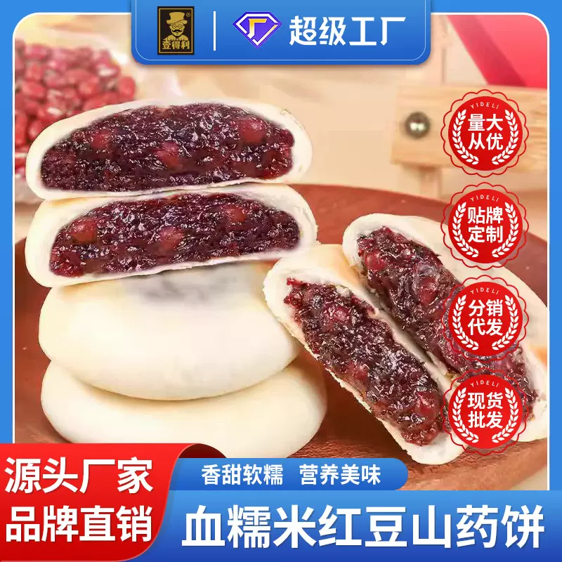 血糯米红豆山药饼紫米饼零蔗糖营养早餐代餐饱腹糕点休闲零食整箱