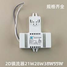 灯管启动器 10W16W21W28W38W55W方形4针荧光灯2D蝴蝶型电子镇流器