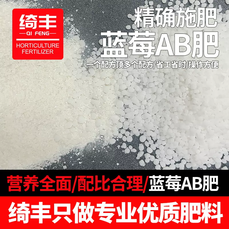 绮丰 蓝莓基质专用AB肥 20公斤/袋