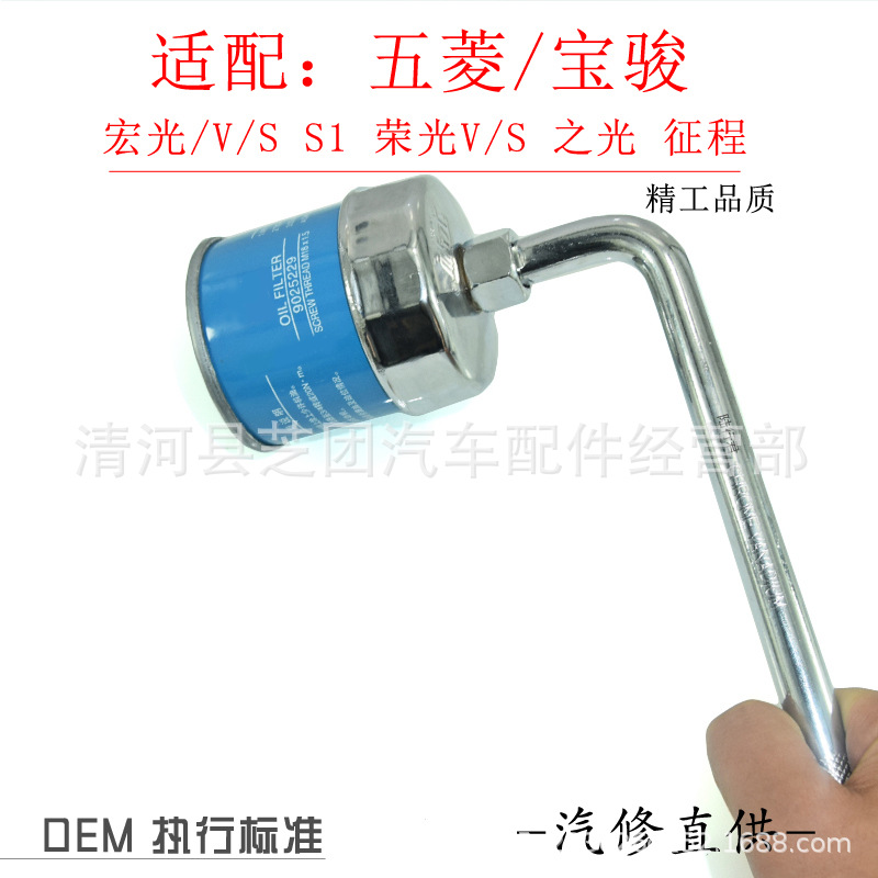 Wuling Rongguang Baojun 730 1.5L 630 610 510 330 310 Engine Filter Zhengcheng Oil Filter Element