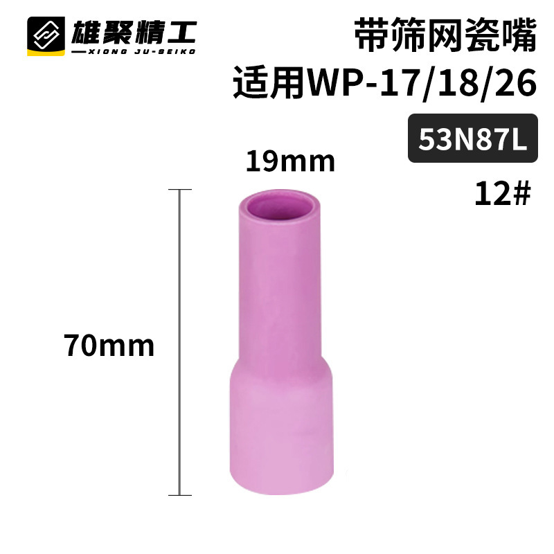 WP带滤网导流件氩弧焊枪配件大中组合陶瓷嘴滤网瓷咀筛网导流体|undefined