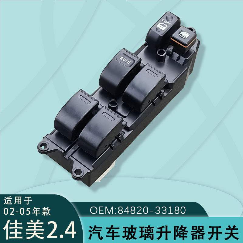 84820-33180トヨタ佳美2.4ガラス昇降器スイッチ輸入CAMRY窓ボタンに適用|undefined
