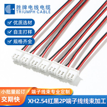 胜牌现货端子线连接线XH2.54红黑2P端子线电子线 PH2. 0端子线束