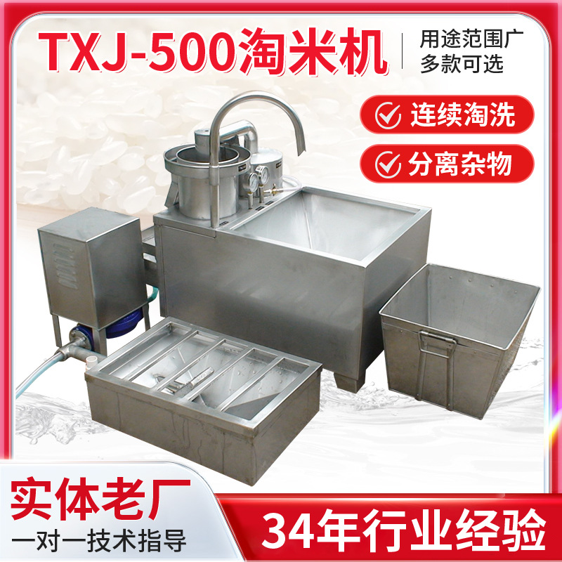 佳卫牌淘米机TXJ-500自动洗米机 商用大米糯米小米青稞食堂洗米机