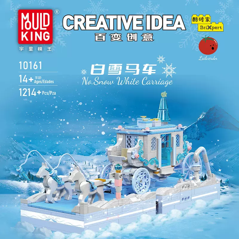 宇星10161白雪马车积木拼装玩具男孩女孩圣诞礼物