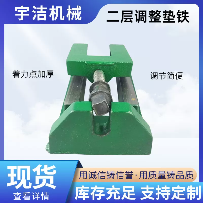 机床垫铁厂家供应二层铸铁加厚水平调整重型工业设备机器垫脚减震