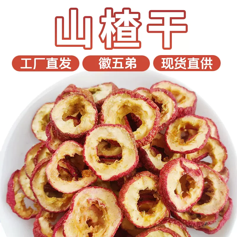 徽五弟当季新货批发无核山楂干一手货工厂直发黄芪蒲公英丹参荷叶