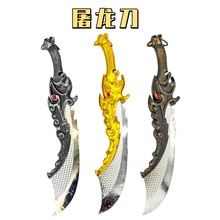 一件代发塑料电镀刀剑玩具屠龙刀表演武器道具夜市男孩礼物屠龙刀
