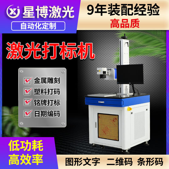 UV laser marking machine plastic silicone UV purple light laser engraving machine visual Bluetooth headset ceramic laser coding machine