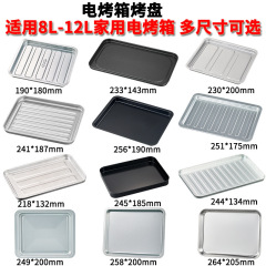 オーブン用ベーキングパン 小型 8L 10L 12L 30L 40L オーブンベーキングパン 家庭用ベーキングトレイ バーベキュープレート