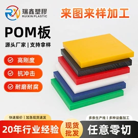其他塑料棒;POM;绝缘板
