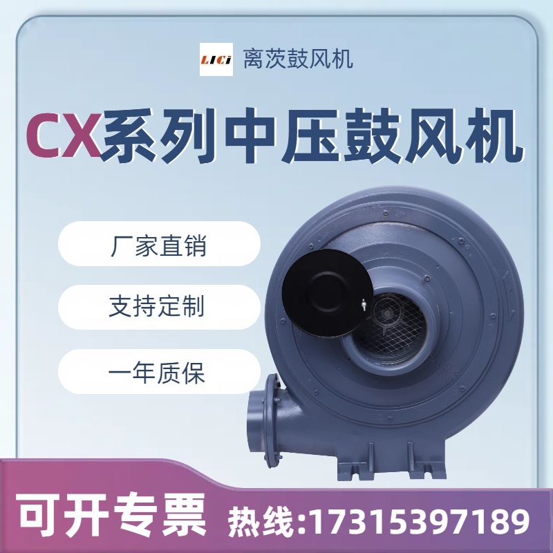 气体输送CX-125透浦式中压鼓风机 环保吸尘设备 燃烧锅炉用送风机
