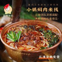 云娘食记云南小锅焖肉米线正宗过桥速食方便酸辣米粉特产袋装美食