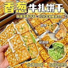 手撕牛轧饼葱香酥脆解馋休闲小零食手工夹心饼干牛轧饼批发代发