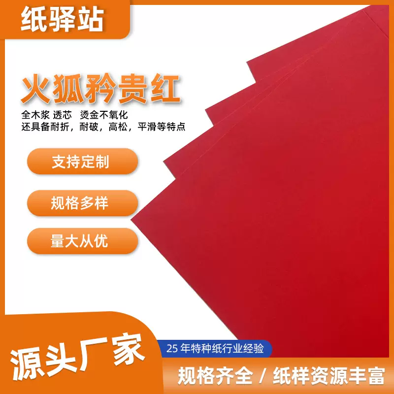 火狐中国红色卡纸手工加厚硬卡纸烫金不氧化婚庆双面红色卡纸批发