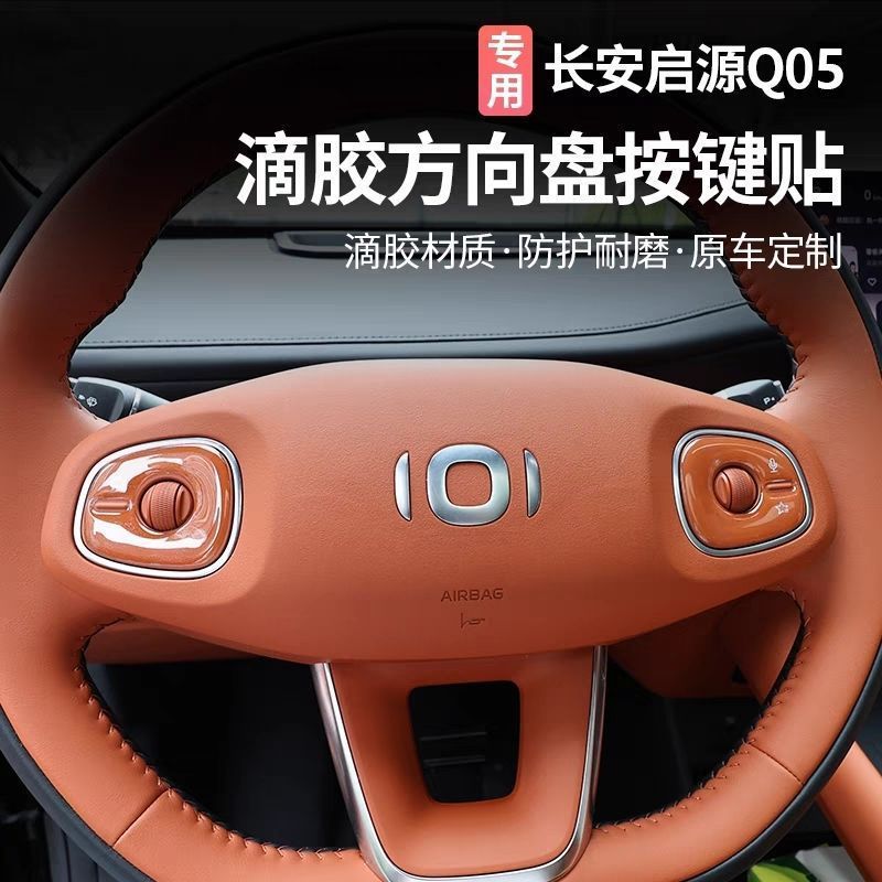Suitable for Changan Qiyuan Q05 Steering Wheel Button Protection Sticker, Transparent Anti-Scratch Protective Sticker for Car Interior