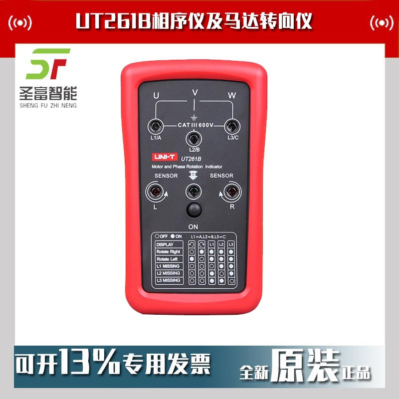优利德UT261B相序仪及马达转向仪非接触相序表LED缺相指示