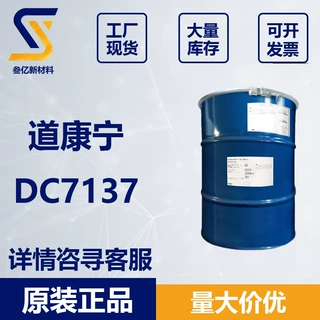 美国 道康宁 DC7137 乳化硅油 大粒径硅油 硅油
