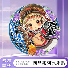 西昌文创冰箱贴彝族木质滴胶冰箱磁贴国潮原创旅游纪念礼品包邮