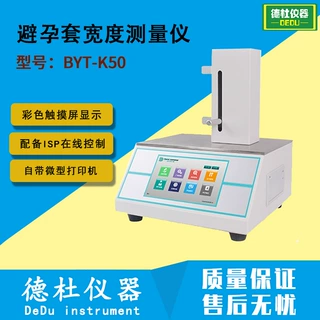 BYT-K50 避孕套宽度测量仪 安全套宽度测量仪