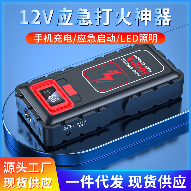 跨境新款汽车应急启动电源 12V车载救援启动电源打火启动器电源