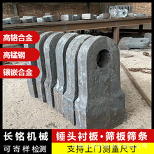 箱式破碎机锻打耐磨高铬高猛合金锤1214反击破碎机高锰钢板锤