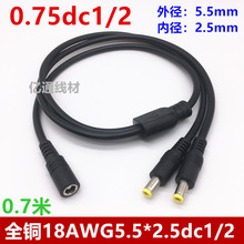 ȫ�~0.75ƽ��DCһ�ֶ��Դ�� �Ӵ�DC5.5*2.1/2.5MM1��2�O���Դ��