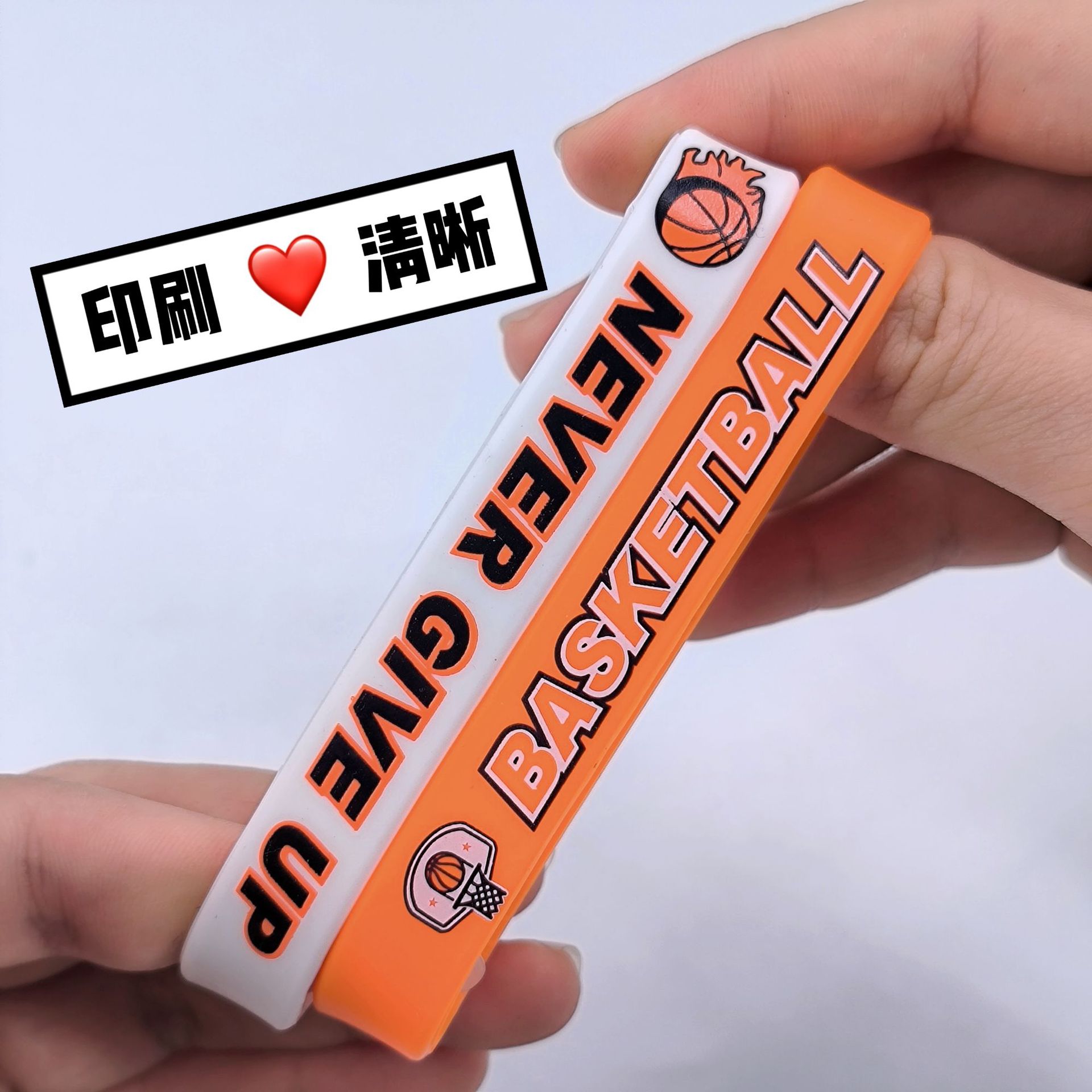 篮球硅胶手环