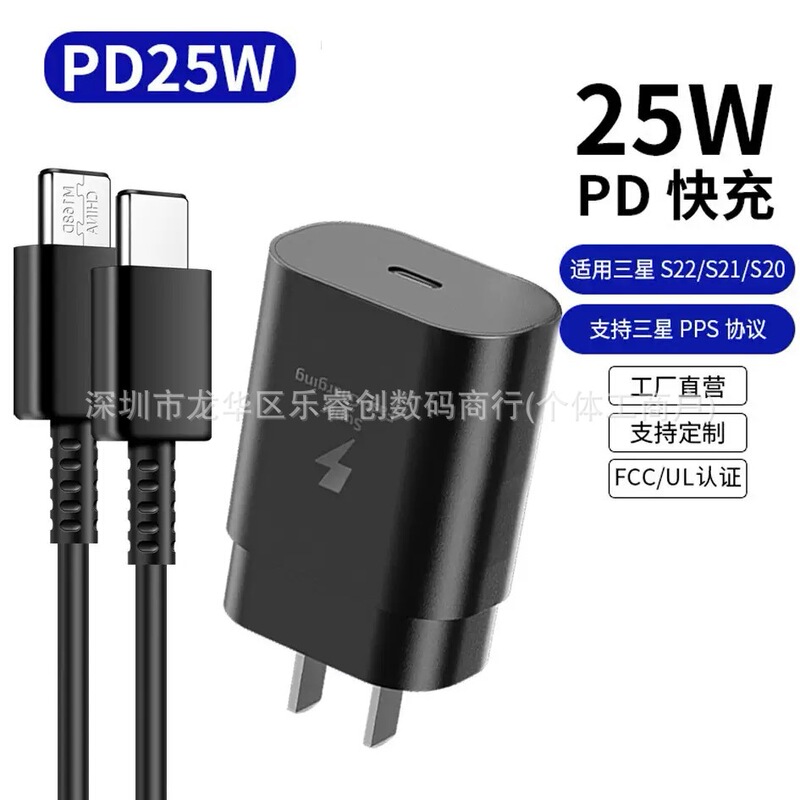 25W Ultra-Fast Charger Suitable for Samsung S24/S23Ultra/S22/S21 Ultra-Fast Charger 25W Ultra-Fast Charger Suitable for Samsung S24/S23Ultra/S22/S21 Ultra-Fast Charger
