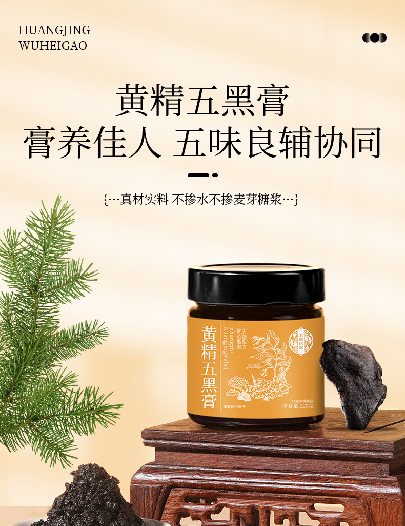 Huangjing Wuhei Gao Herbal Paste Ready to Eat Traditional Steam Processed 220g Glass Jar quality and texture