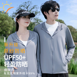 Sunscreen Clothing Women's UPF50 Ice Silk Breathable Sunscreen Clothing Summer Ultraviolet Protection Original Yarn Thin Skin Jacket for Men