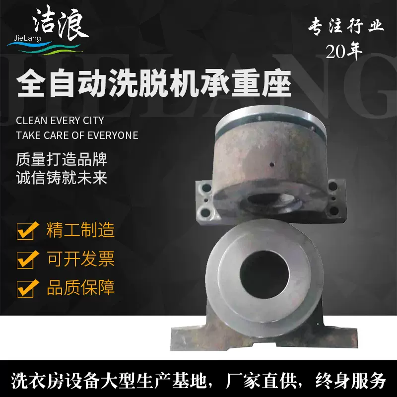 全自动洗脱机轴承座 洗脱机配件 洗脱一体机厂家直销