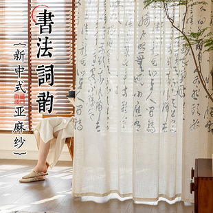 New Chinese-style Curtain Gauze Curtain Transparent Light-permeable Guofeng Ancient Rhyme Calligraphy Tea Room Bedroom Study Window Screen 2024 New