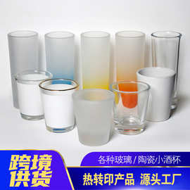 厂家批发热转印玻璃杯DIY可印图磨砂小酒杯1.5oz磨砂小酒杯